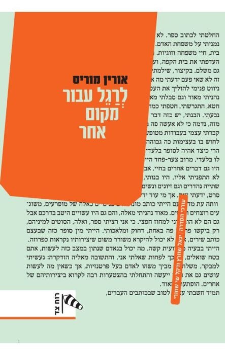 לרגל-עבור-מקום-אחר - Sivi's Books לרגל-עבור-מקום-אחר