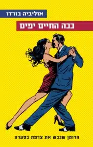 ככה החיים יפים עטיפת ככה החיים יפים מאת אוליביה בורדו – אהבה, טירוף וילדות שאי אפשר לשכוח