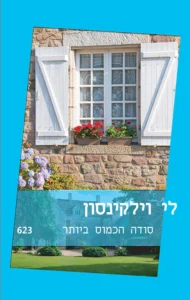 סודה הכמוס ביותר סודה הכמוס ביותר עטיפת הספר סודה הכמוס ביותר מאת לי וילקינסון רומן שלגי על אוהבים לשעבר שנלכדים בבית חווה בסערה ונאלצים להתמודד עם סוד ישן.