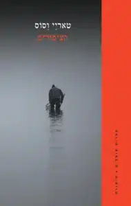 הציפורים - Sivi's Books הציפורים