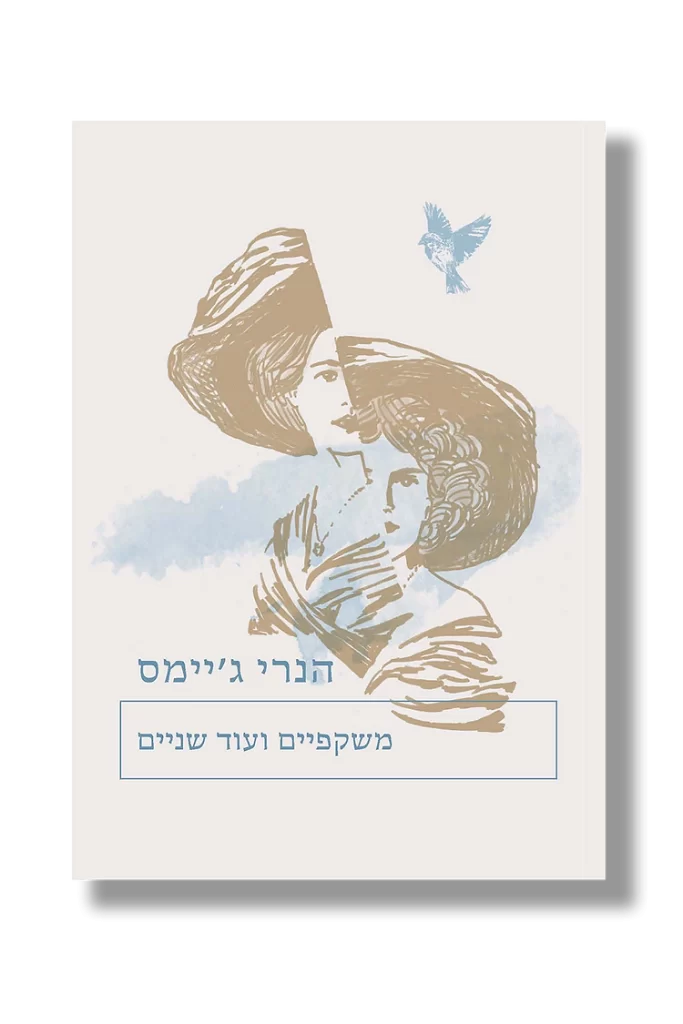 משקפיים ועוד שניים - Sivi's Books משקפיים ועוד שניים
