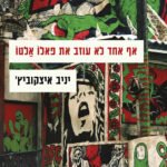 אף אחד לא עוזב את פאלו אלטו
