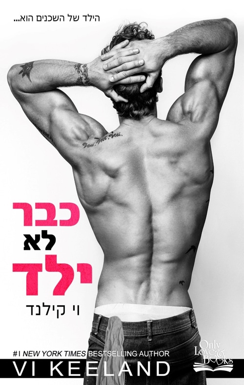 כבר לא ילד/ וי קילנד