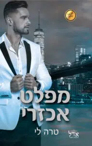 מפלט אכזרי
