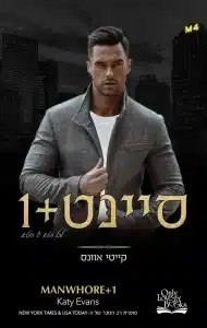 סיינט-פלוס-1 - Sivi's Books סיינט-פלוס-1