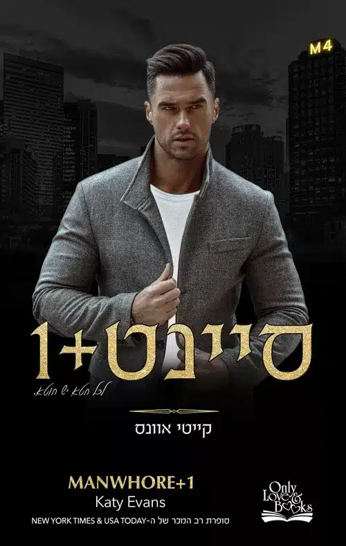 סיינט+ 1/ קייטי אוונס