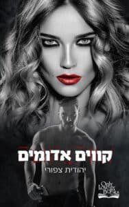 קווים אדומים