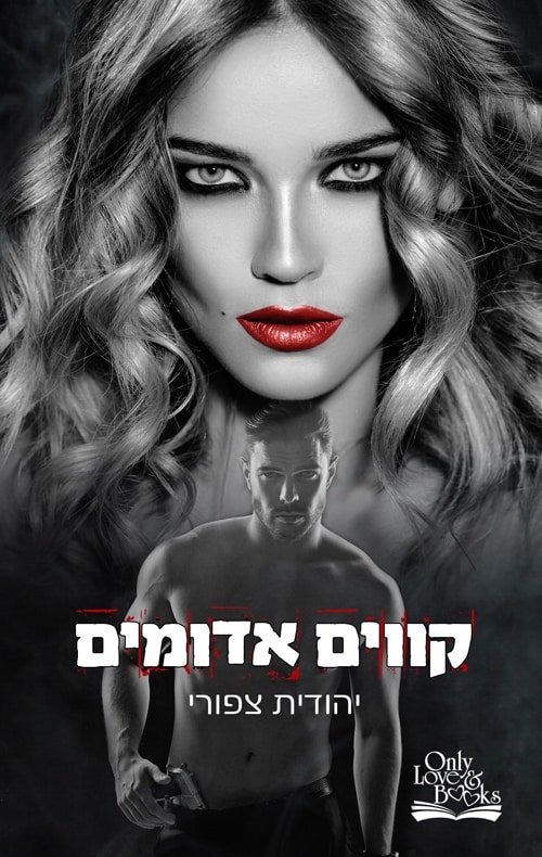 קווים אדומים