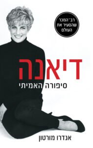 דיאנה