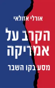 הקרב על אמריקה