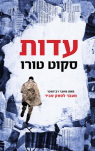 עדות