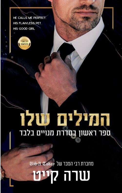 המילים שלו