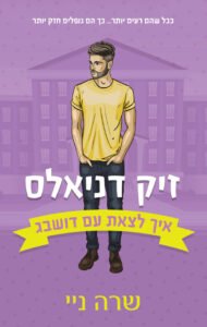 זיק-דניאלס