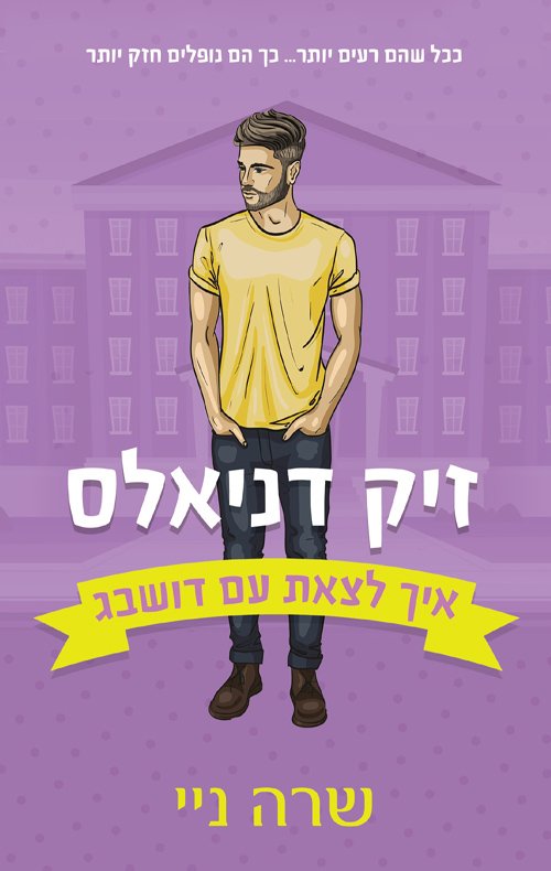זיק-דניאלס