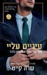 עיניים עלי