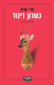 כשרון דיבור