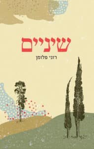 שיניים