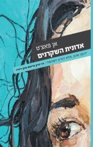 אדונית השקרנים