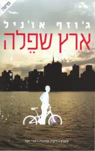 ארץ שפלה - Sivi's Books - Sivi's Books ארץ שפלה ארץ שפלה