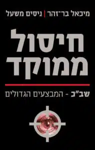 חיסול ממוקד