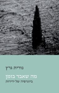 מה שאבד בזמן