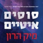סוסים איטיים