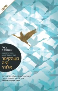 כשהקיסר היה אלוהי