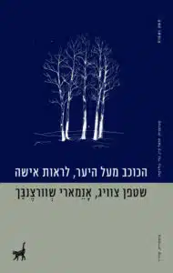 הכוכב מעל היער-לראות אישה