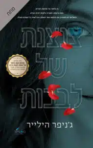 צנצנת של לבבות