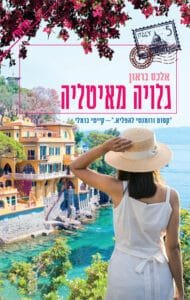 גלויה מאיטליה
