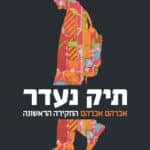 תיק נעדר