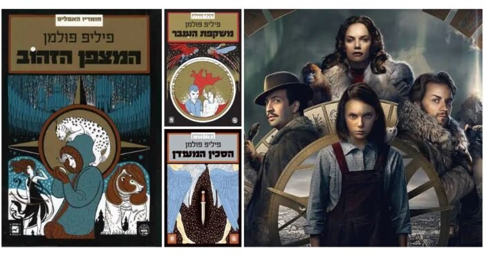 His Dark Materials