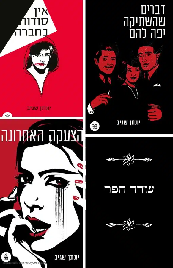 עודד חפר