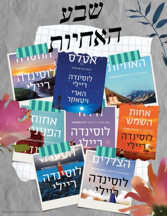 שבע האחיות