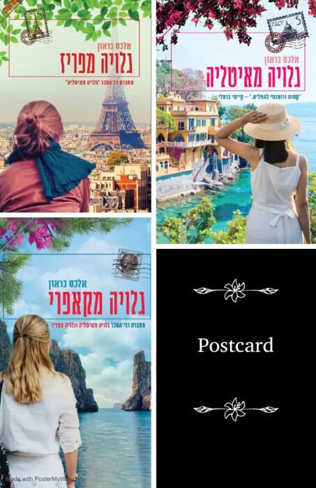 Postcard Series