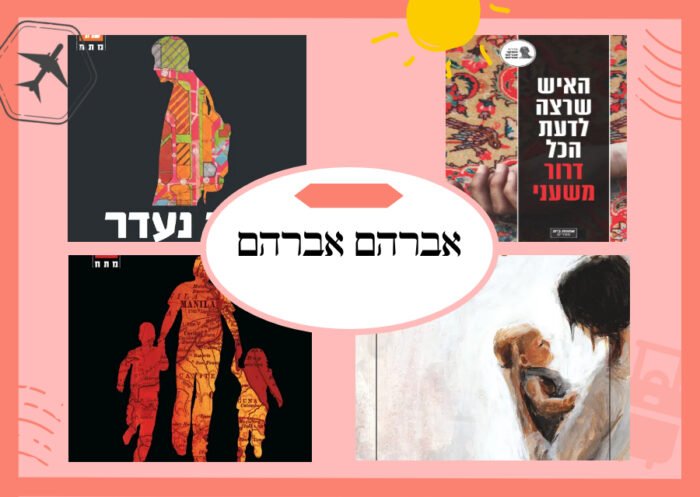 אברהם אברהם