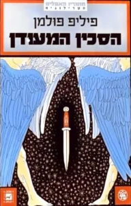 הסכין המעודן הסכין המעודן