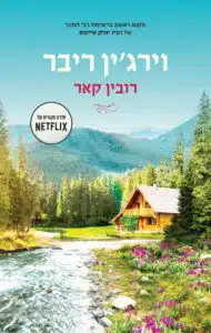 וירגין ריבר