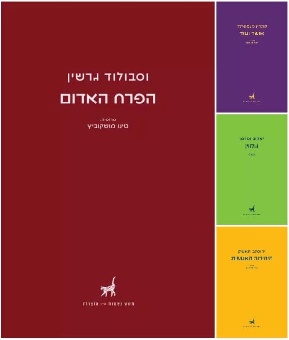 אוצרות מופת