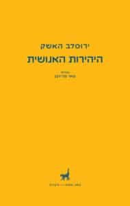 היהירות האנושית
