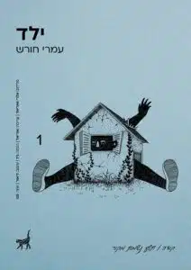 ילד