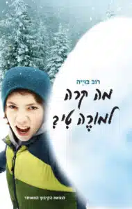 מה קרה למורה טי