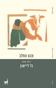 צבע החלב