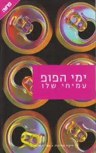 ימי הפופ
