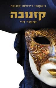 קזנובה