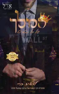 המלך של וול סטריט
