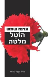הוטל מלטה