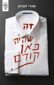 זה שהיה כאן קודם