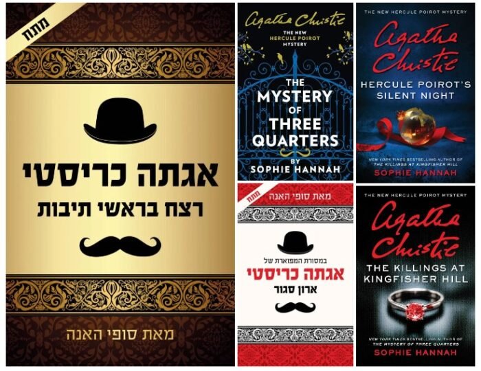 New Hercule Poirot Mysteries