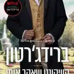 הוויקונט שאהב אותי.jpg - Sivi's Books הוויקונט שאהב אותי.jpg